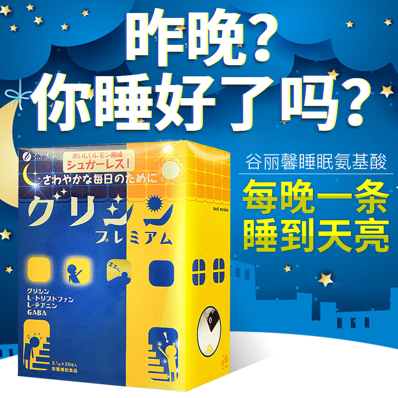 助眠安神、无依赖：30条x2件 日本 Fine 深度助眠氨基酸冲剂