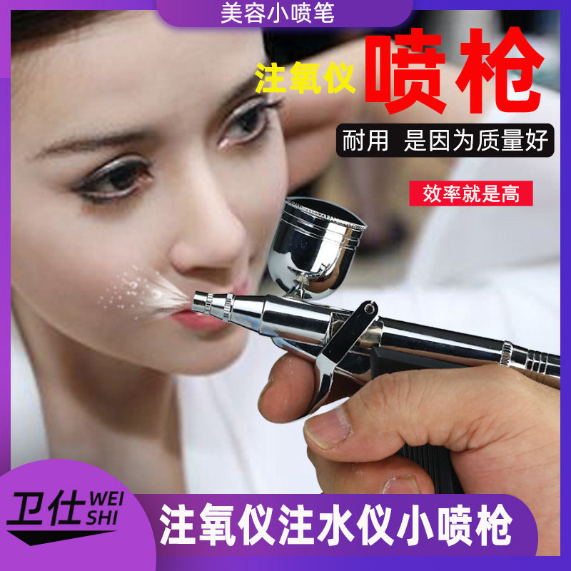 Oxygen meter Spray gun Beauty instrument accessories Water oxygen meter spray gun High pressure oxygen gun Water oxygen pen Water gun nozzle