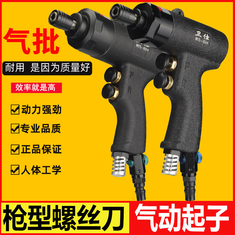 Air batch pneumatic screwdriver wind batch industrial-grade gun type wooden tool screwdriver high power and large torque