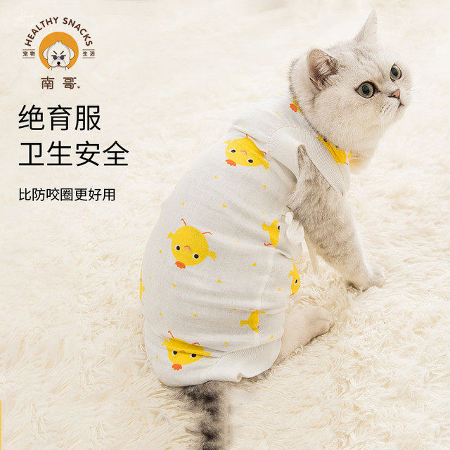 Pet dog cat surgical suit female cat bitch sterilization suit weaning suit postoperative anti-licking pet cat and dog pajamas