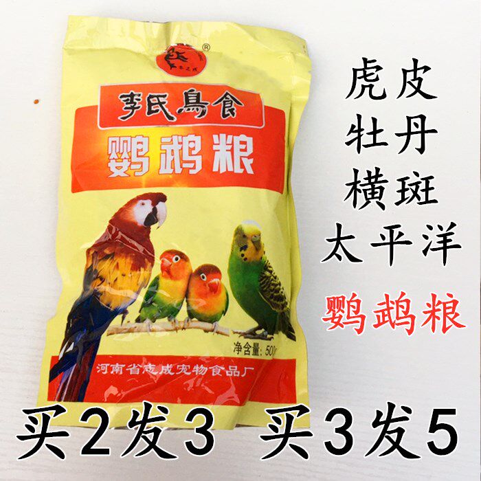 Li's Parrot Mixed Nutritional Grain Tiger Leather Peony Root for small and medium-sized parrot bird food feed 500g