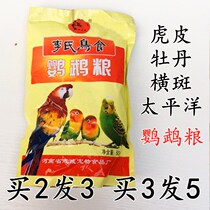 Lis Parrot Mixed Nutritional Grain Tiger Leather Peony Root for small and medium-sized parrot bird food feed 500g