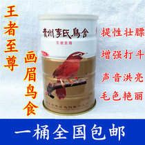 Li Zhicheng 626 thrush bird food feed Guizhou Lis bird food King Supreme thrush bird feed 500g