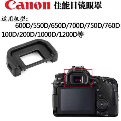 Canon EF camera eye mask 200D 600D 700D 750D 760D 77D monocular viewfinder eyepiece Ef