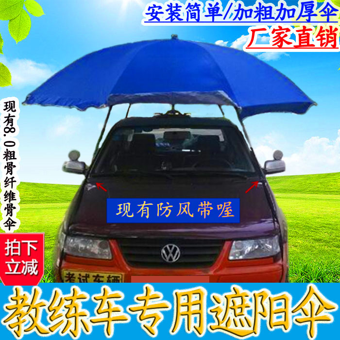Coach Car Beach Umbrella Coach Car Special Shading Umbrella Shading Rain Suction Cup Type Car Roof Beach Umbrella Car Umbrella