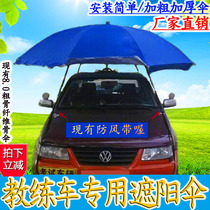 Coach car sunshade coach car special sunshade sunshade suction cup car roof sunshade car umbrella