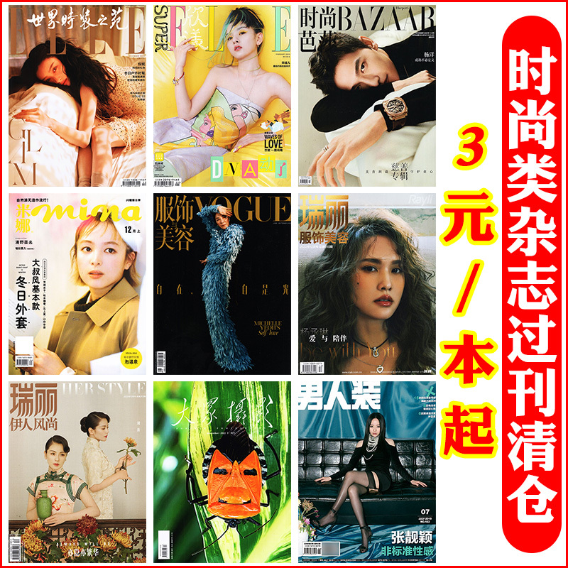 Clearance of Fashion Magazines Past Issues: 2023/2022/2021 Issues of Harper's Bazaar, Marie Claire, Esquire, Vogue, and Other Non-2024 Past Issues Clearance of Fashion Magazines Past Issues: 2023/2022/2021 Issues of Harper's Bazaar, Marie Claire, Esquire, Vogue, and Other Non-2024 Past Issues