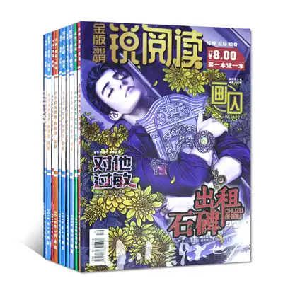 (12 books in total) Rui Reading Magazine Gold Edition 2020 1 3 6 7-8 Joint issue in September 2018 2 non-terrorist Sierra reading original thriller suspense horror small