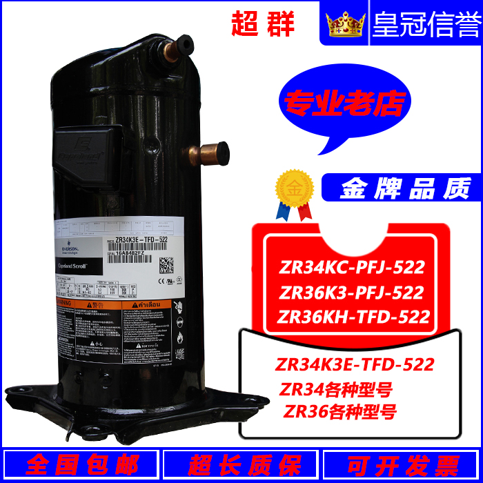 ZR34KC-PFJ-522 ZR36KH-TFD-522 ZR36K3E Copeland 3 hp heat pump air conditioning compressor 3P