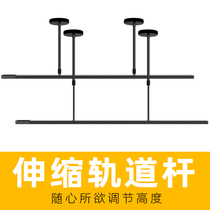 Spotlight rail boom suspension telescopic boom track strip holder rail-type led track spotlight lengthening bar