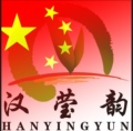 汉中汉莹韵茶业的LOGO
