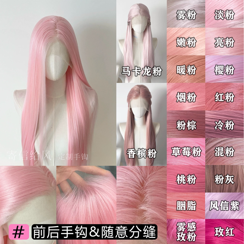 Send a Letter to the Wind [20 Colors Universal Pink Series] Hand-Crocheted Wig Cosplay Raw Hair Front Lace Full Head High-Temperature Fiber