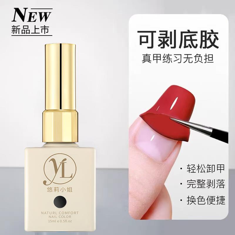 Peelable Base Coat Wearable Nails, No Need to Remove, Can Be Peeled Off Without Damaging Nails, Beginner Nail Protection Practice Agent, Exclusive for Nail Salons Peelable Base Coat Wearable Nails, No Need to Remove, Can Be Peeled Off Without Damaging Nails, Beginner Nail Protection Practice Agent, Exclusive for Nail Salons