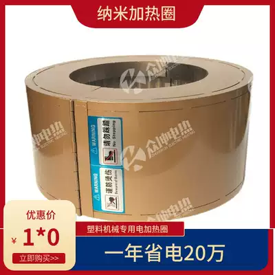 Nano far-infrared heating ring ceramic heating ring injection molding machine barrel heating ring high temperature energy-saving heater power saving