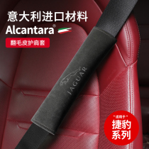 Alcantara Jaguar seat belt shoulder cover FPACE XFL XEL XJL XJR flip fur protection shoulder cover