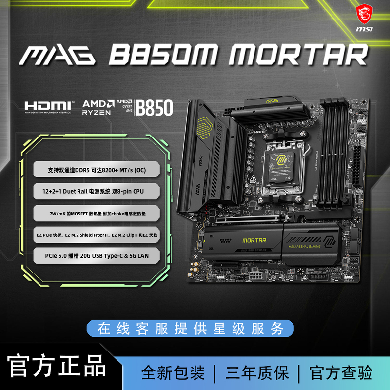 Mag Msi B850M Mortar B850M with Amd 9950X/9800X3D/9700X/9600X