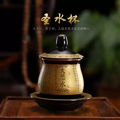 Yuantong Buddha has Holy water Cup ceramic heart sutra water supply cup water purification Cup Buddha front Cup great sorrow water tribute Cup