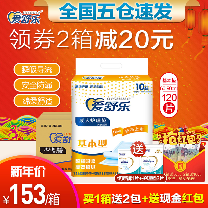 爱舒乐成人护理垫60*90床垫尿不湿孕妇老人护理隔尿垫整箱120片