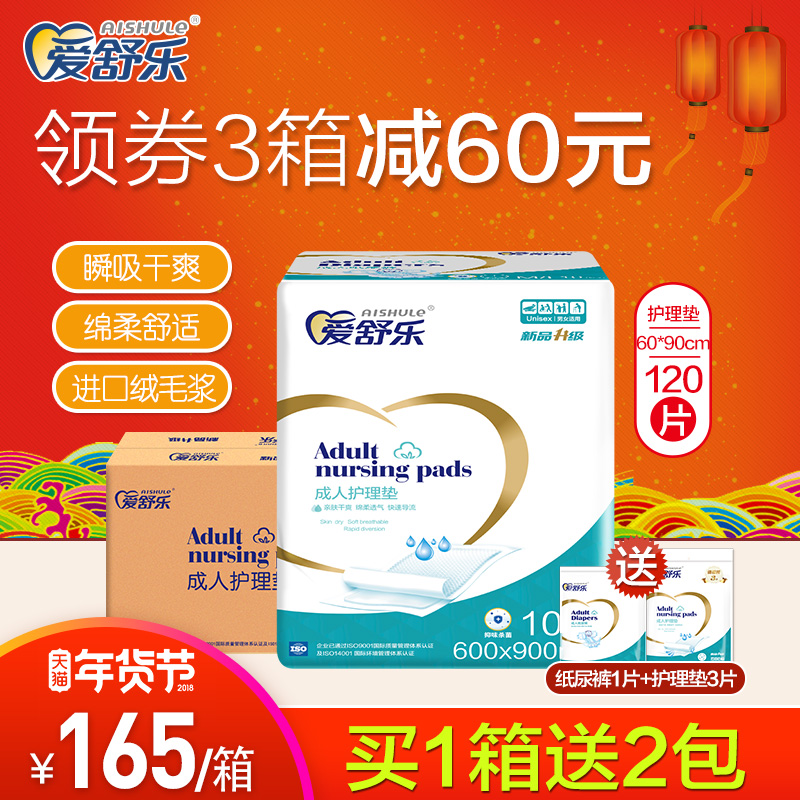 【新品】爱舒乐成人护理垫60*90孕妇老人护理隔尿垫整箱120片