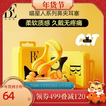 BE Van der Ann Meow series Children swimming earplugs waterproof anti-otitis media professional nose clip anti-water suit