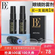 Van der An goggle anti-fog agent A new generation of nano-scale smear type glasses anti-fog agent anti-fog eye protection