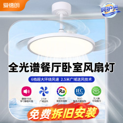 Full-Spectrum Invisible Fan Light 2026 New Model Ultra-Thin Silent Dining Room Bedroom Home Integrated Ceiling Fan Light Dining Chandelier