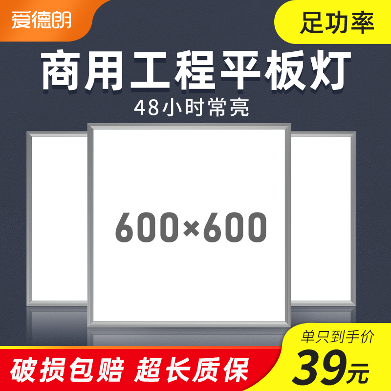 Edlang flat panel light 600x600 integrated ceiling 60x60led aluminum gusset ceiling panel square light embedded