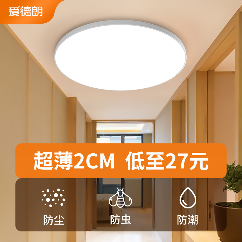 Love DeLong ultra-thin led three anti-suction top light round waterproof make-up room Bathroom Balcony Bedroom Kitchen walkway light