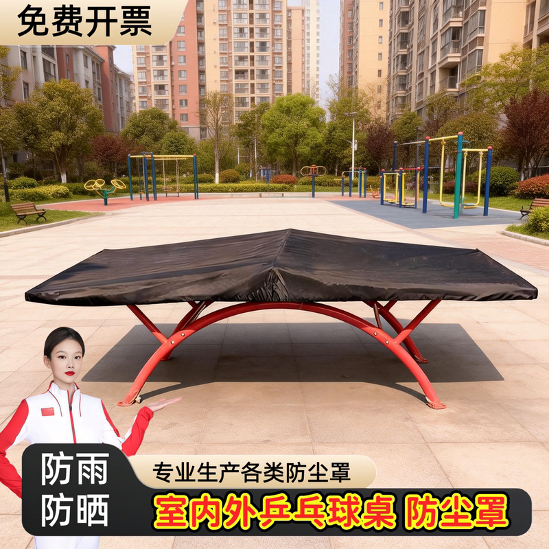 All-Inclusive Universal Table Tennis Table Cover, Outdoor Table Sun Protection Cover, Simple Solid Color Dustproof and Dirt-Proof Cover D419