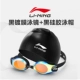 Kính bơi Li Ning thiết lập mũ bơi nam và nữ chống nước chống sương mù HD kính bơi chuyên nghiệp cận thị kính lặn - Goggles