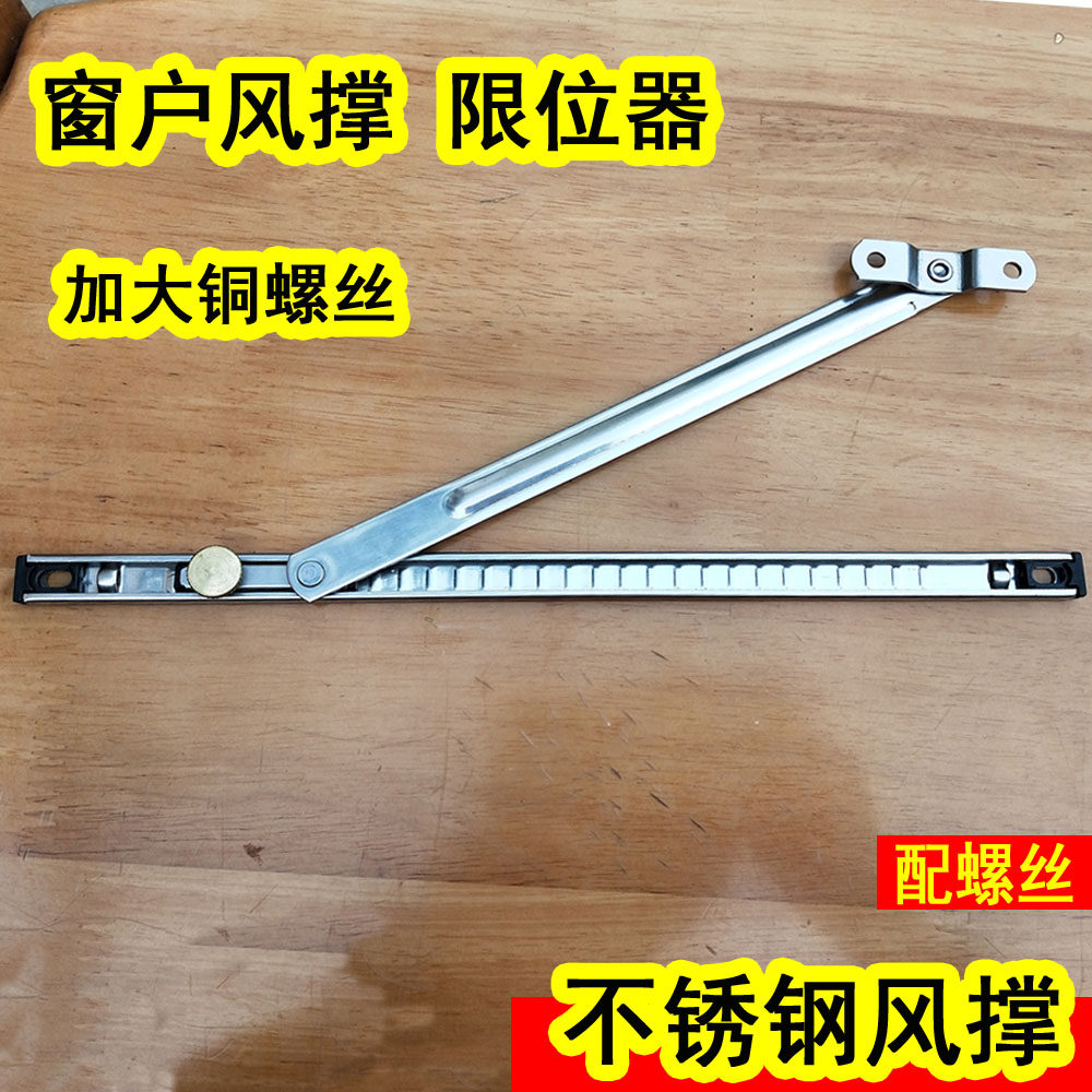 Wind brace, two connecting rods, casement window broken bridge, aluminum alloy, plastic steel window limiter, locator, windshield rod