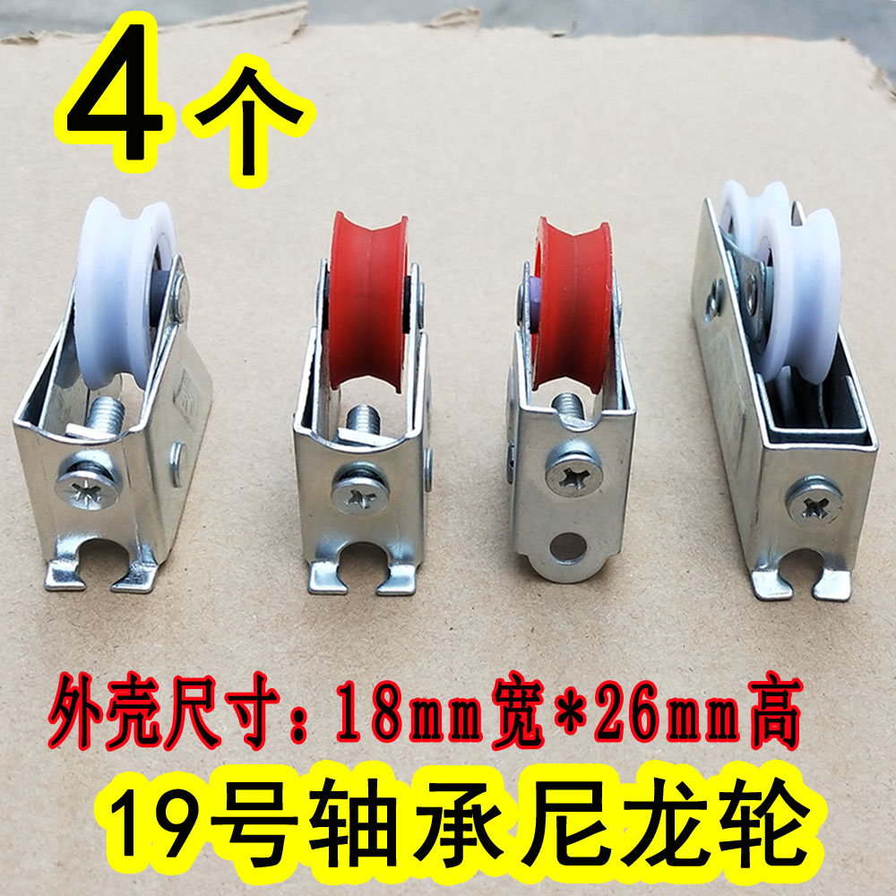 4-fit 19 aluminium alloy pulley width 18 height 26 Push-and-pull translation glass door and window track Lower wheel small pulley