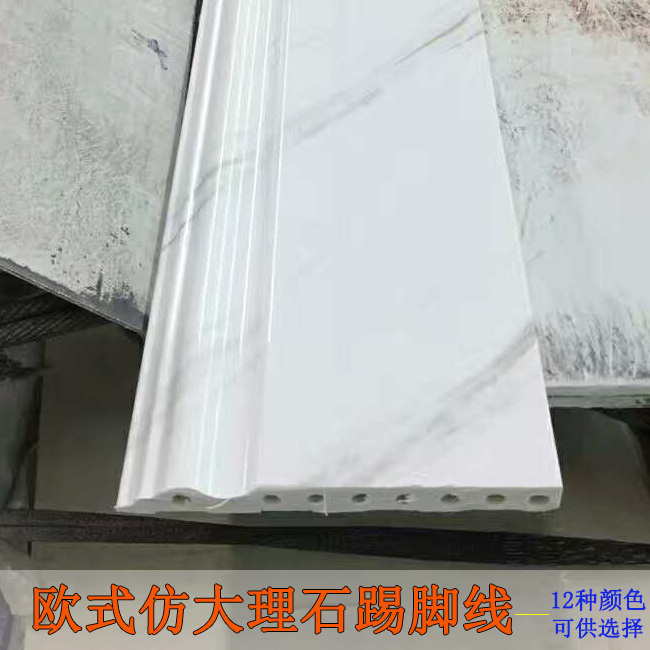 Stone plastic imitation marble skirting board European style hotel decoration line Ktv decorative foot line waterproof 10cm