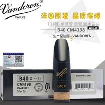 . 法国 Vandoren 弯德林 降B单簧管 黑管笛头13 88 B40乐徽CM4198