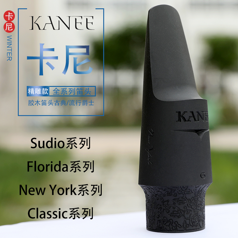 Carney KANEE Senior high school tenor sax bakelite flute head down E down B bakelite mouthpiece