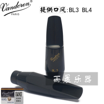 . 弯德林 降E上低音 巴立东 萨克斯笛头 Vandoren BL3 BL4