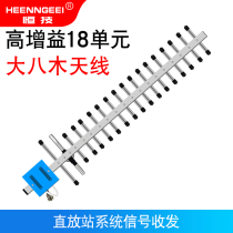 Mobile phone signal enhancement amplifier accessories Outdoor high-power 18-unit Yagi receiving antenna 800 900MHz