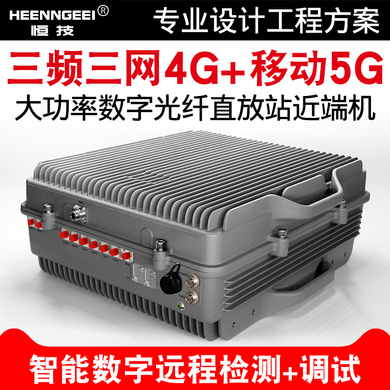 Triple play 4G5G Digital fiber repeater Mobile signal amplifier booster Tunnel mining area Internet call
