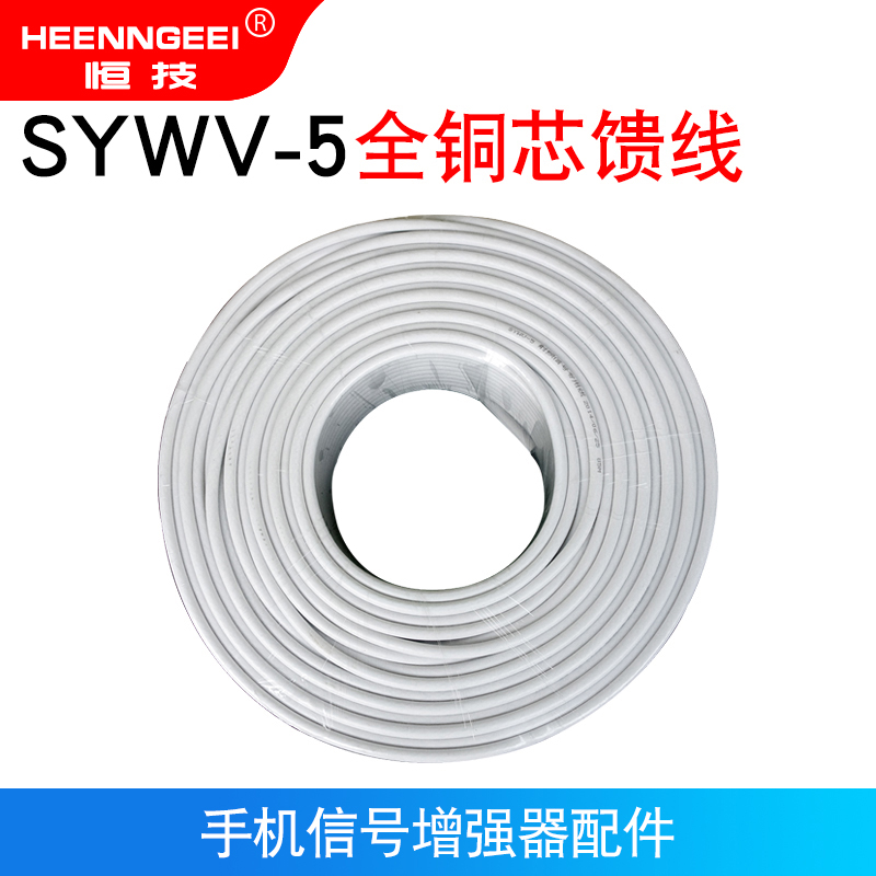 Mobile phone signal amplifier accessories SYWV75-5-7 double net shielded full copper core Radio Frequency feeder flame retardant