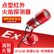 Point type infrared flame detector outdoor fire-fighting special warehouse fire induction detection explosion-proof flame alarm