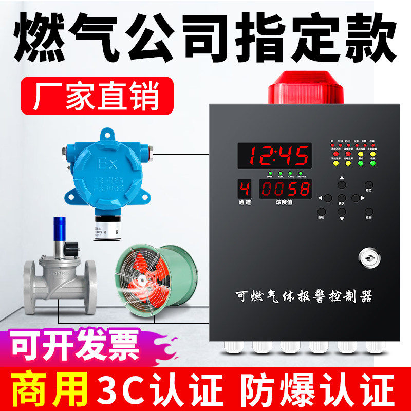Combustible Gas Detection Alarm Industrial Gas Liquefied Gas Paint Linkage Blower Detector Commercial Gas-Taobao