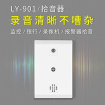 Lingyun monitoring pickup LY-901LS imported chip low noise adjustable bank special sound collector