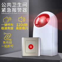 Public toilet emergency alarm old pager disabled toilet wireless sound and light alarm