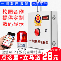 One-button alarm 110 networked campus Kindergarten Supermarket hospital Wireless emergency help Internet of things alarm