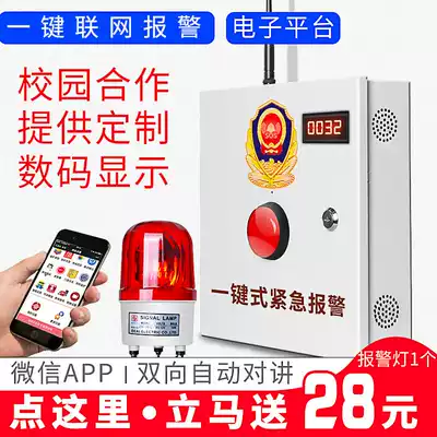 One-button alarm 110 networked campus Kindergarten Supermarket Hospital Wireless emergency help Internet of Things alarm