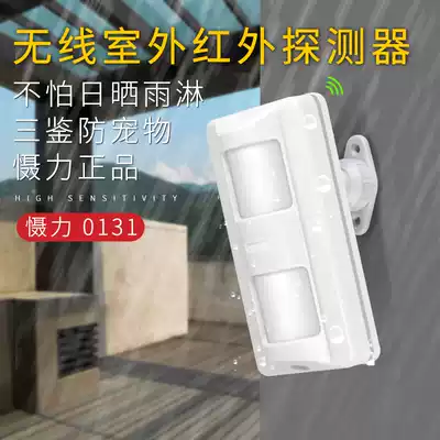 Microwave infrared detector outdoor wireless Three anti pet waterproof monitor sensor alarm SKY-0131