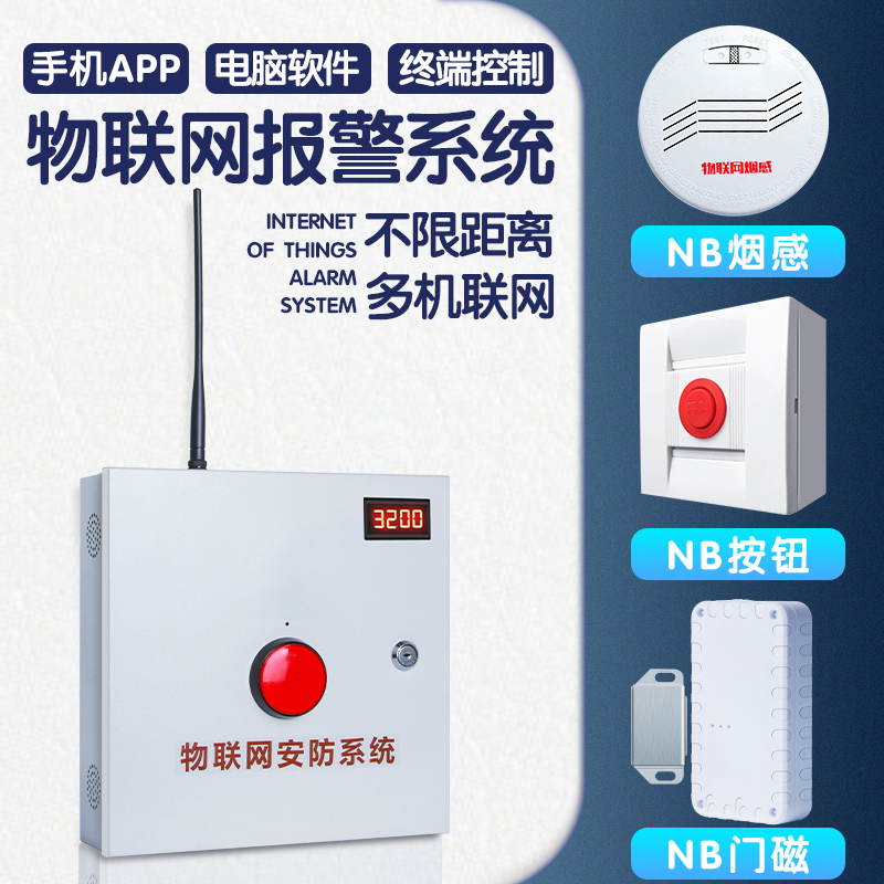 Elissin Hospital one-button emergency alarm system long distance school NB wireless alarm Internet of Things security
