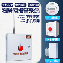 Ai Lixin Hospital One-Key Emergency Alarm System Remote School NB Wireless Alarm Internet of Things Security