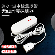Wireless water immersion detector water Full alarm water leakage overflow detector machine room water flooding sensor alarm