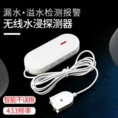 Wireless water immersion detector full alarm water leakage water overflow detector computer room flooding sensor alarm